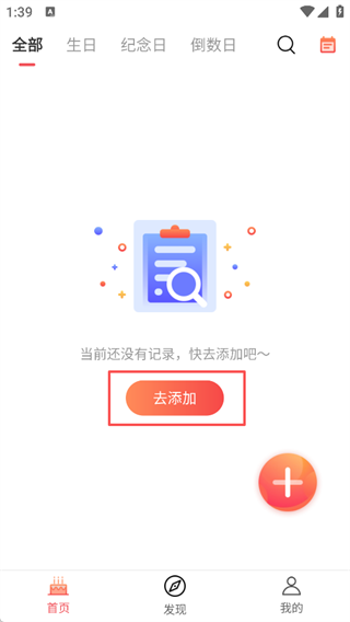 生日提醒助手app