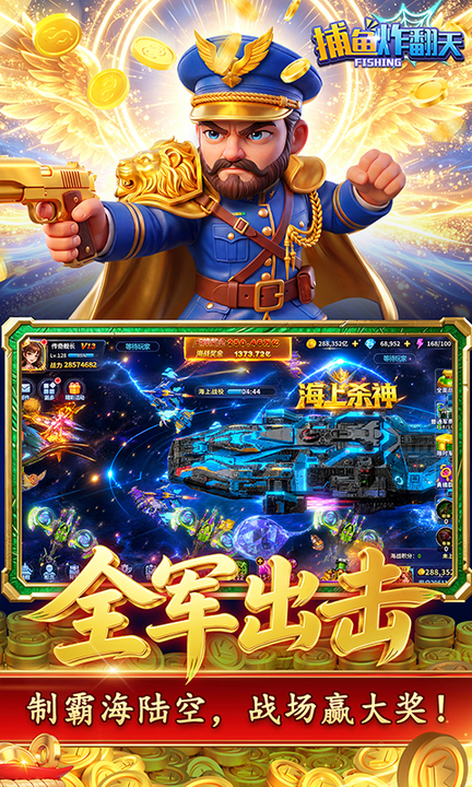 捕鱼炸翻天官方版