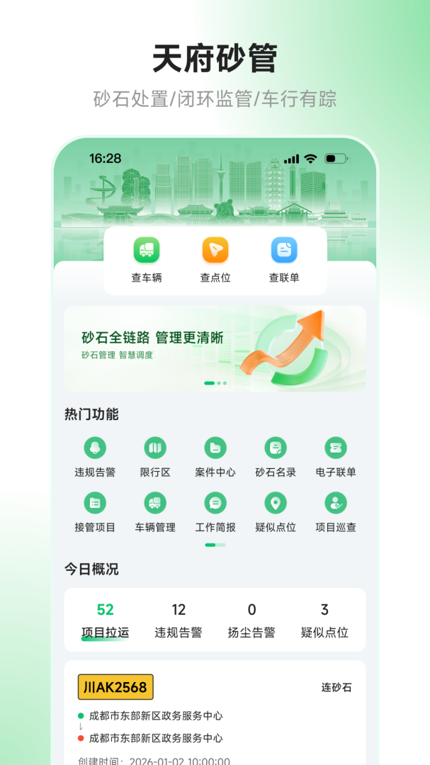 天府蓝官方版