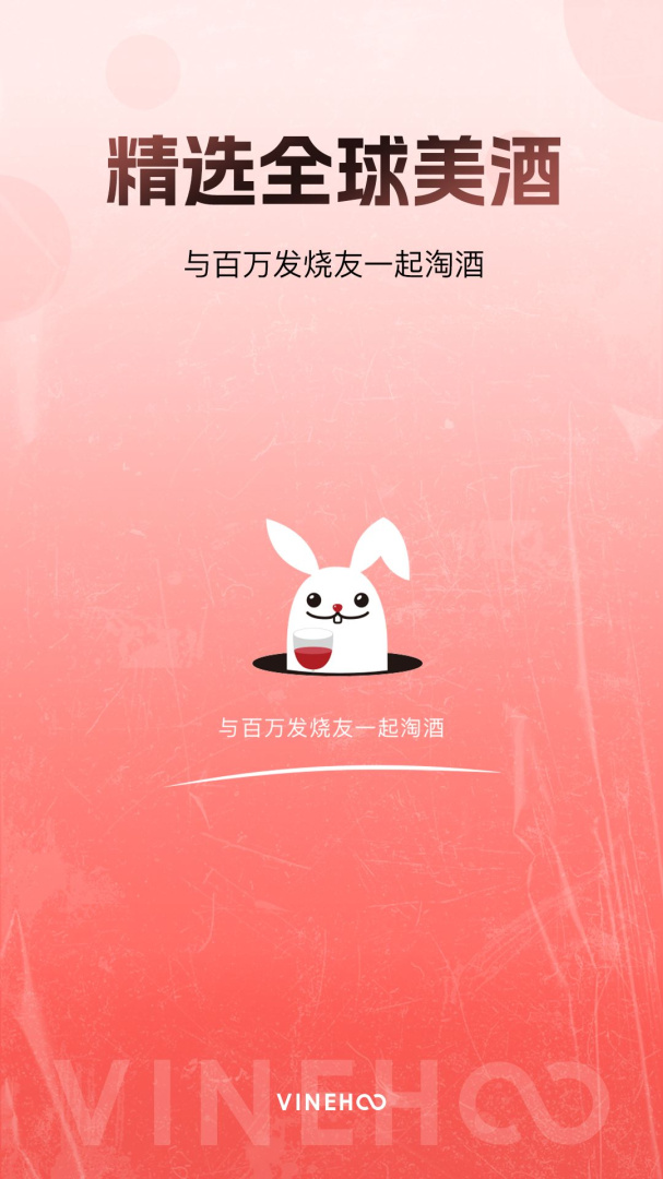 酒云网官方版