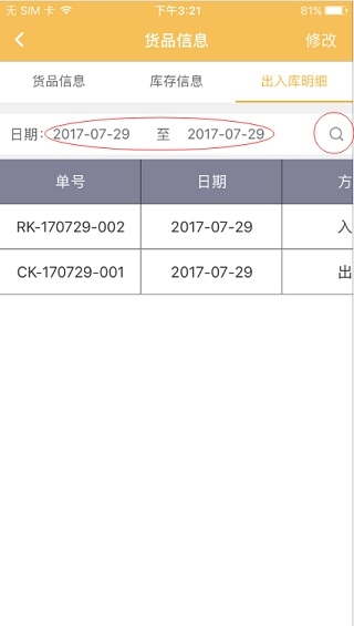 冠唐云仓库管理6