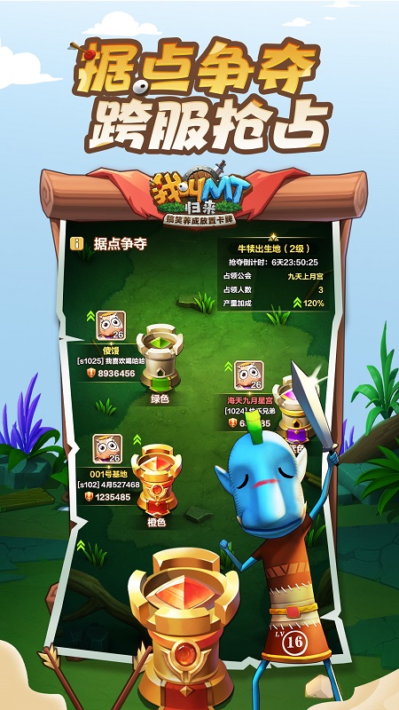 我叫MT：归来九游版