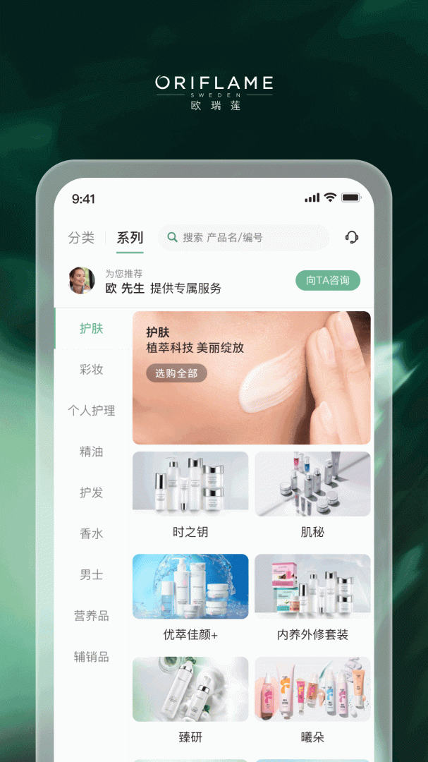 移动欧瑞莲app最新版本