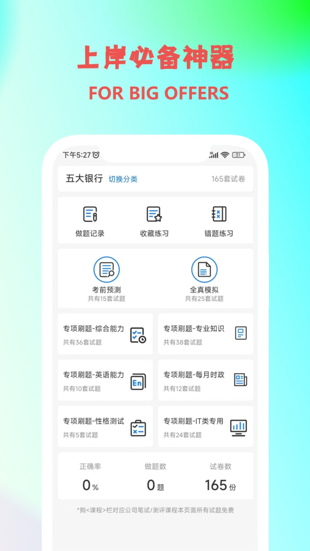 职小灶官方版