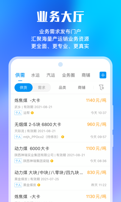 煤炭江湖官方版