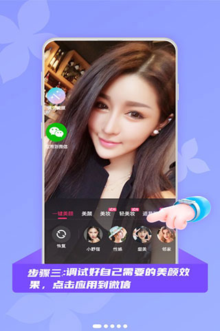 微颜视频美颜app