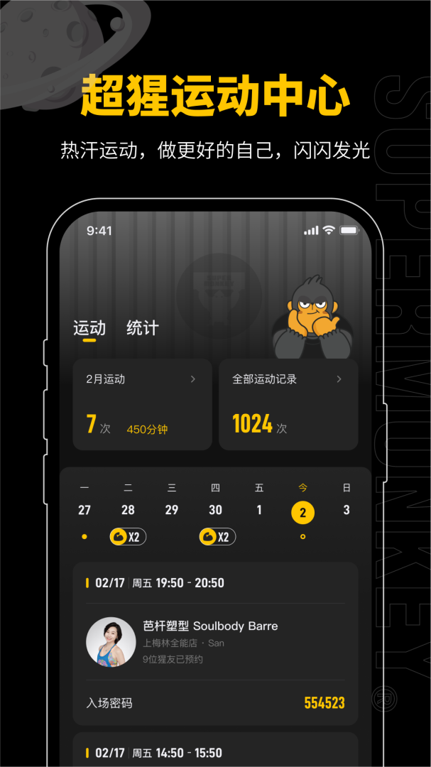 超级猩猩app官方版