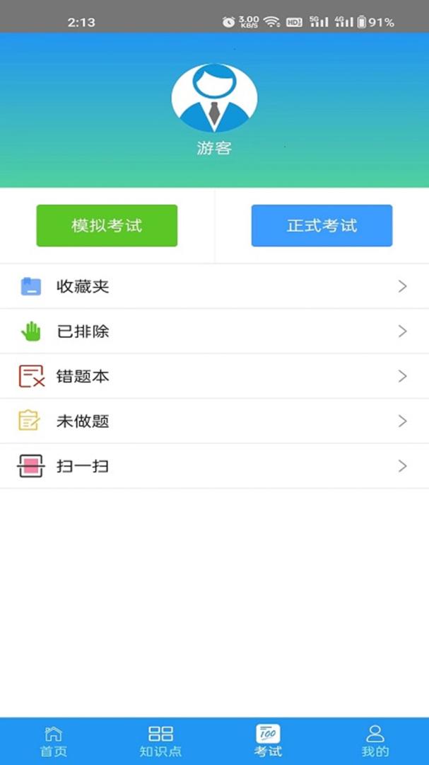 豫食考核官方版