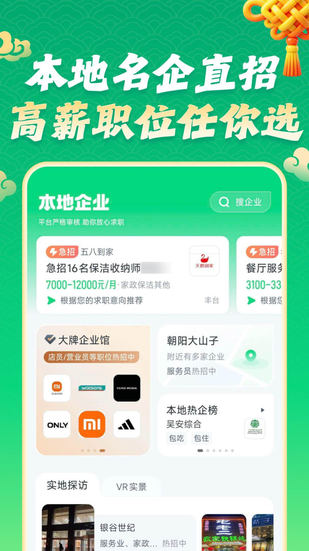 赶集直招