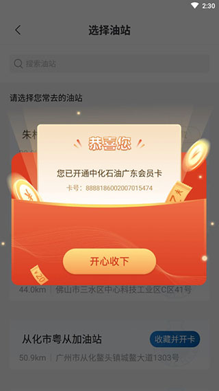 中化油生活app官方版