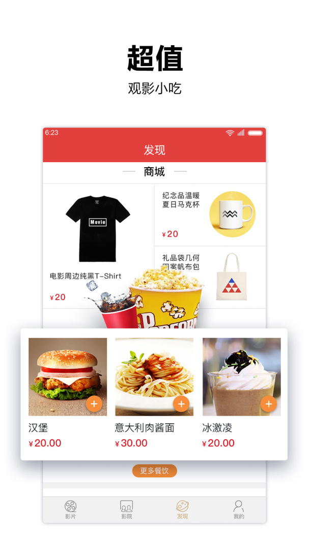 横店电影城app最新版