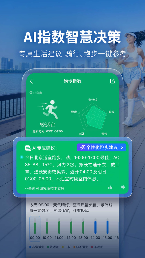 墨迹天气大字版