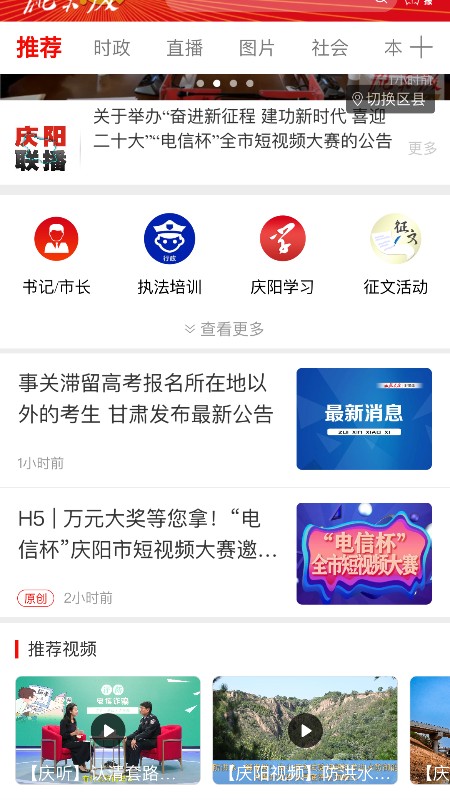 掌中庆阳官方版