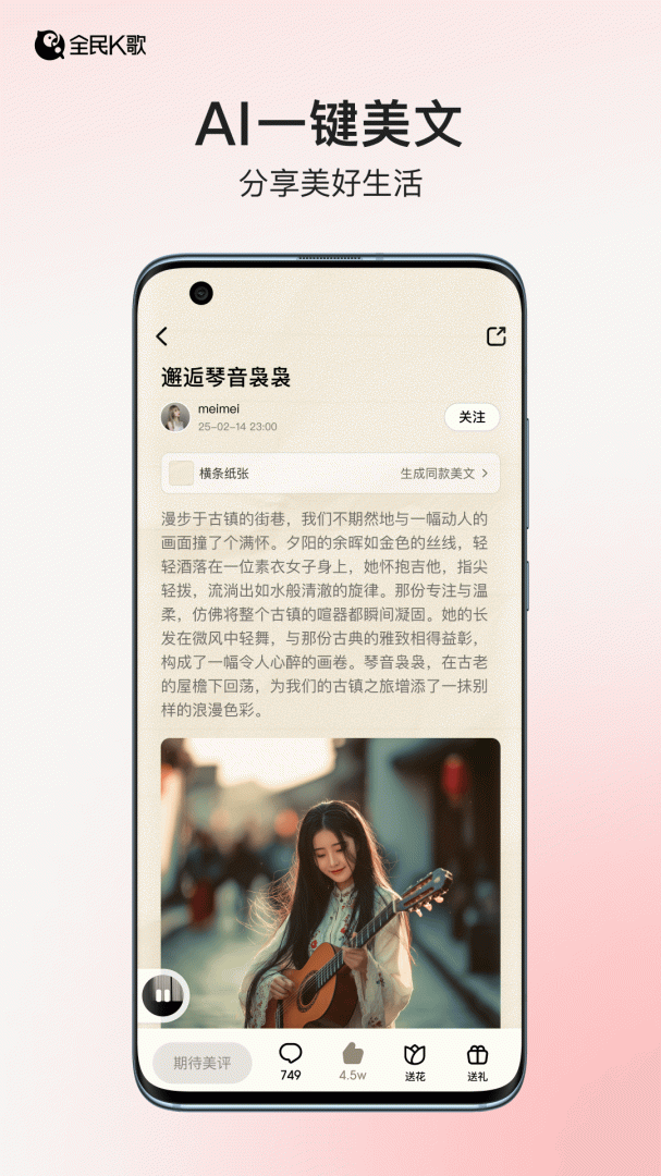 全民K歌极速版