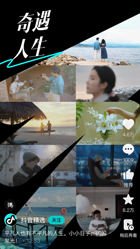 抖音精选app