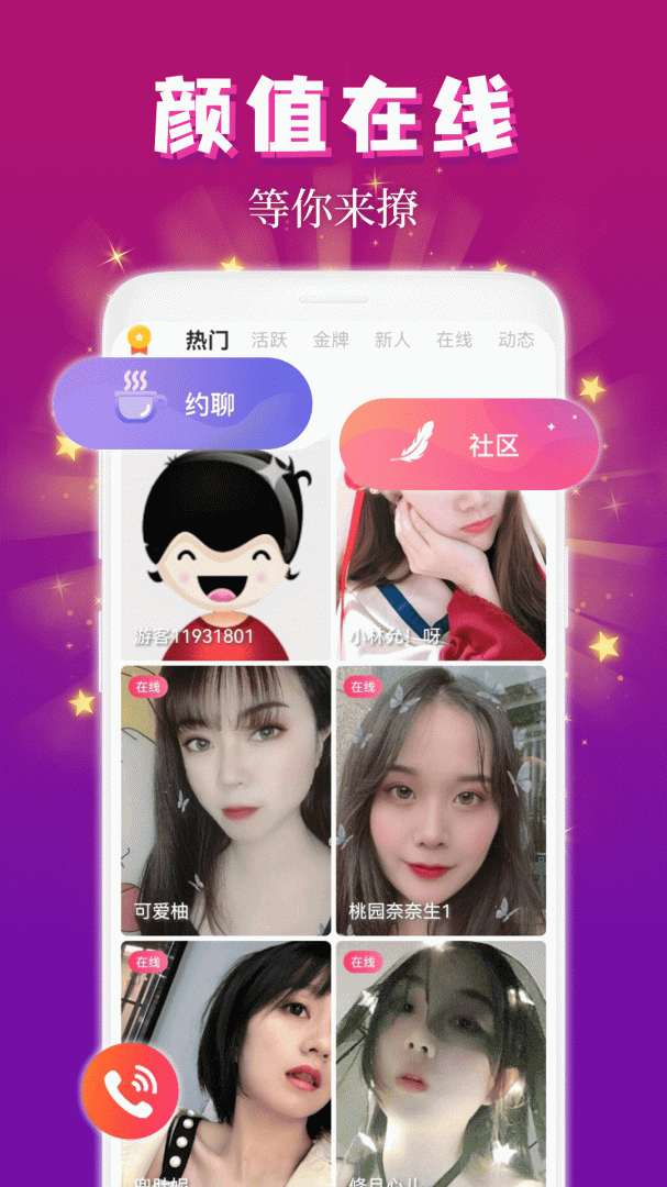 麦趣夜聊（智能聊天）