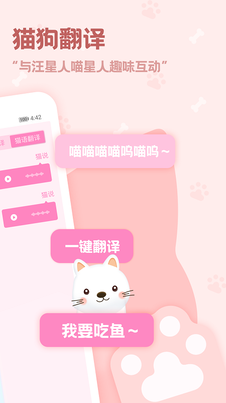 动物语言翻译器2024版