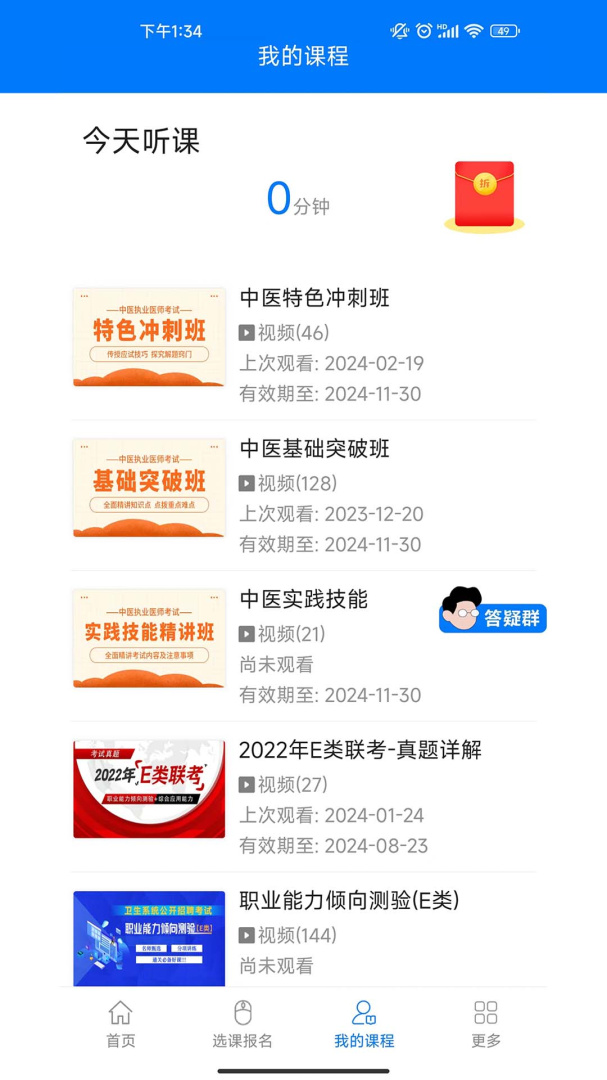 博傲有课最新版