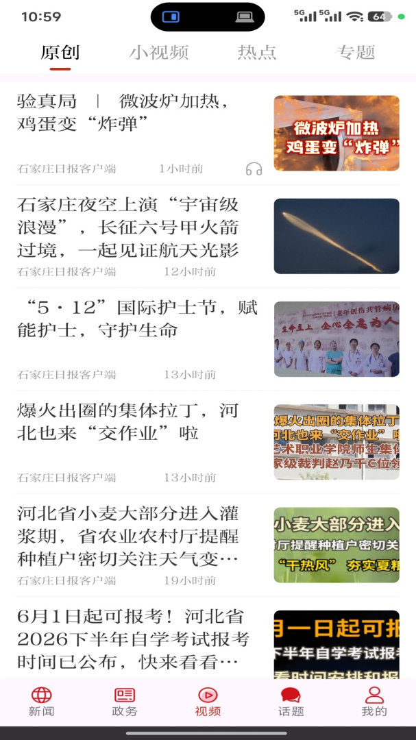 石家庄日报app官方版