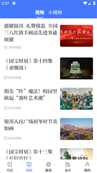 银川发布最新版app