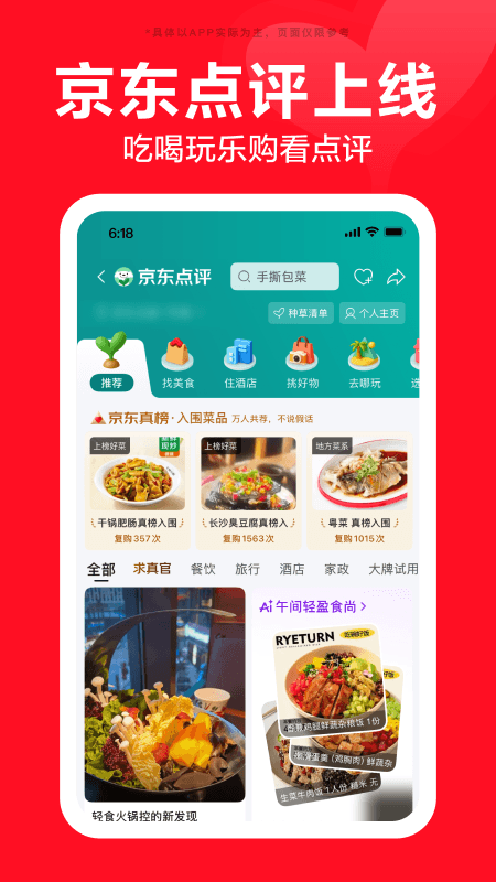 京东商城网上购物app
