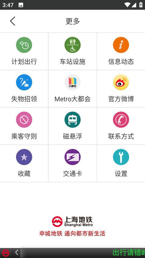 上海地铁官方版