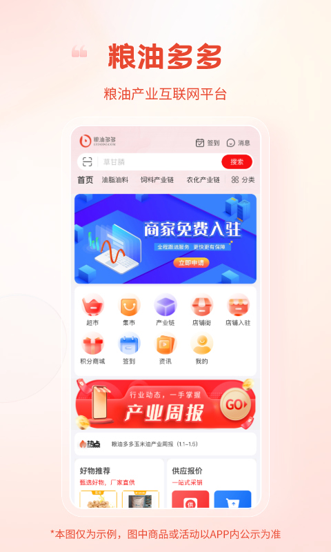 粮油多多app官方版