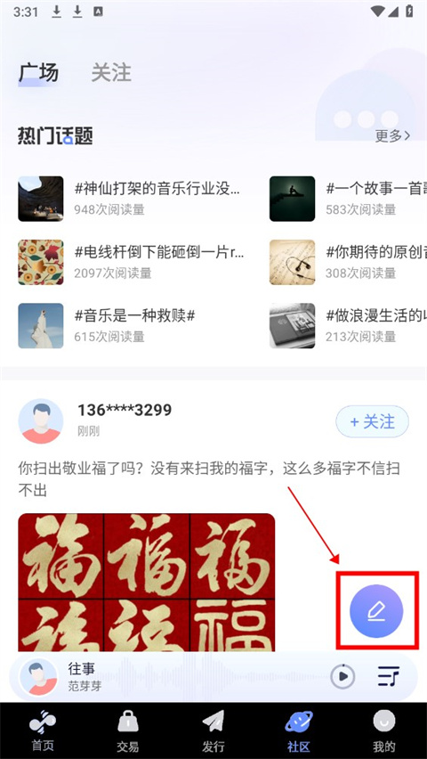 唱响音符官方版