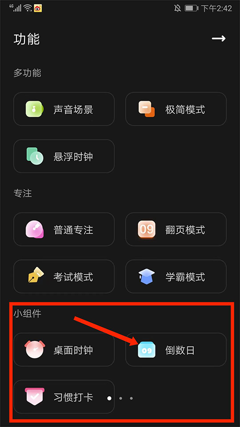 翻页时钟app