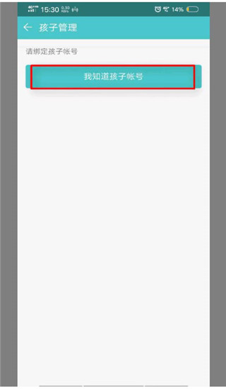 12xue家长最新版app