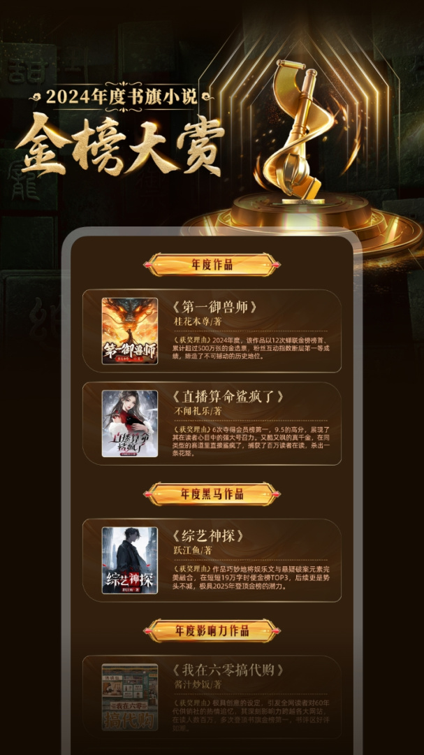 书旗小说(免费听书)