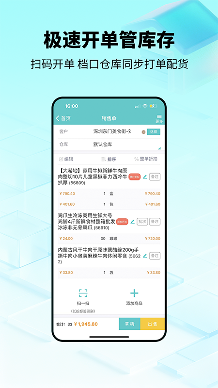 秦丝生意通进销存