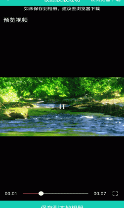 视频免费去水印app