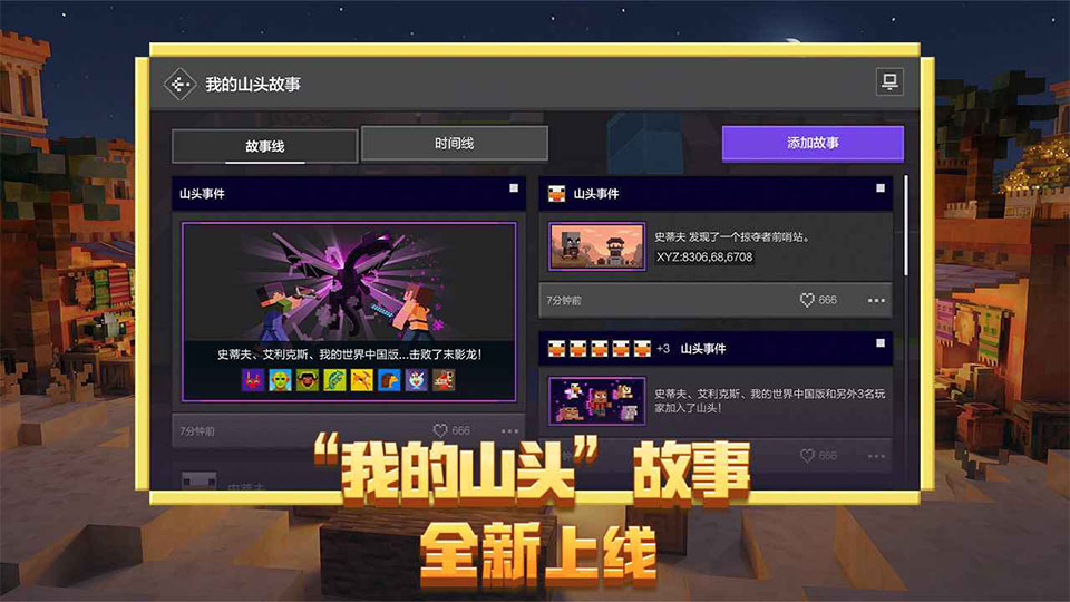 我的世界官方版