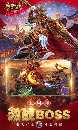 霸刀战神三端互通版