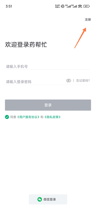 药帮忙app官方版