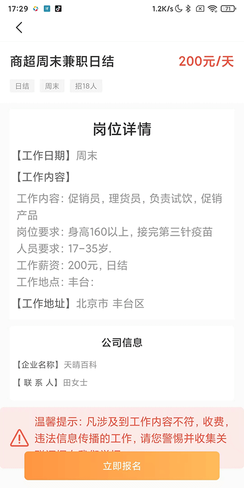 兼职小鱼app