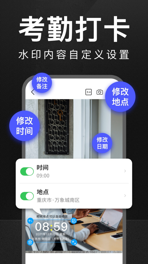 万能水印打卡相机官方版