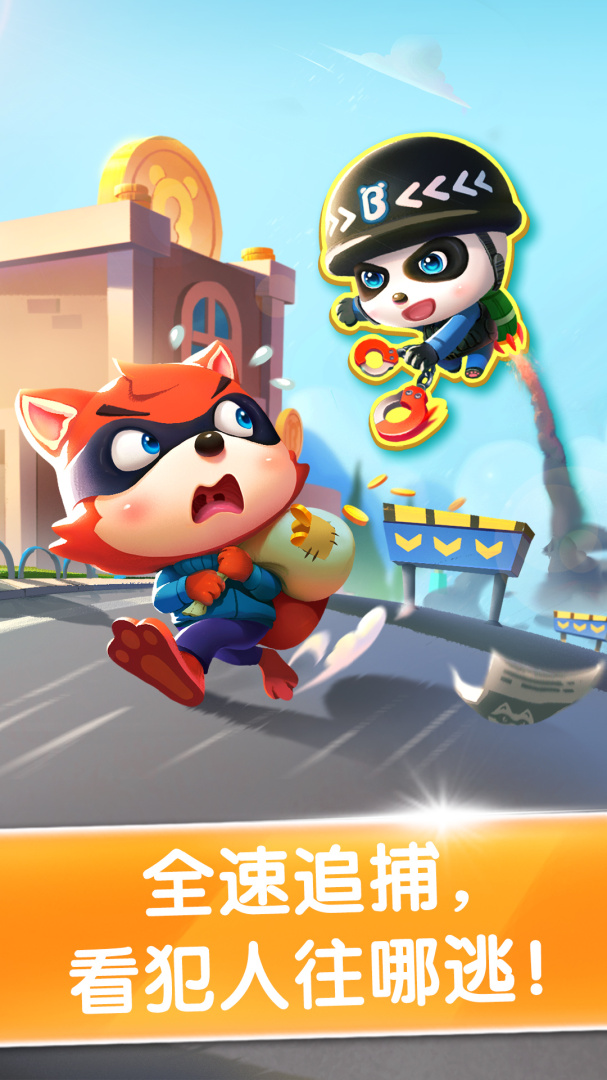 宝宝小警察2024版