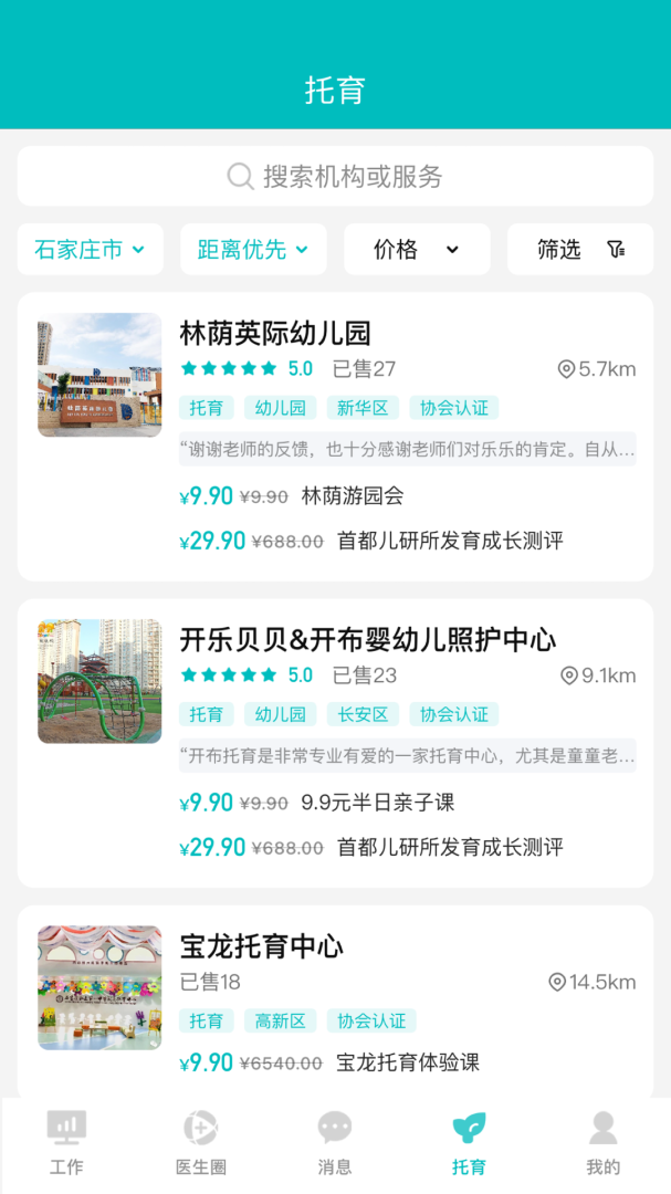 医家易云手机客户端最新版