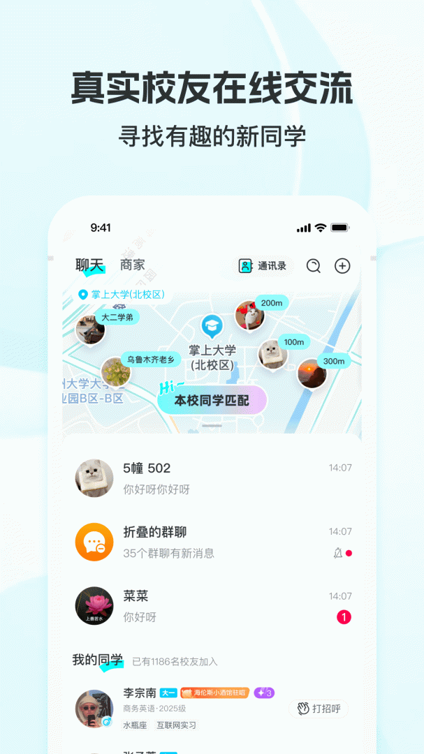 掌上大学