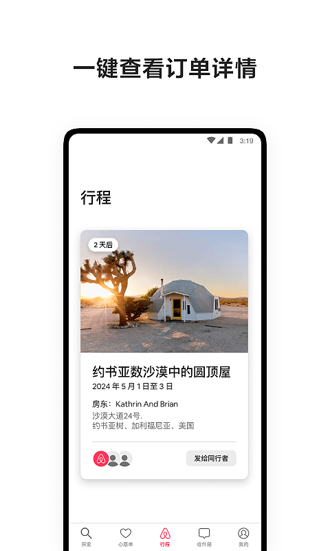 爱彼迎官方版