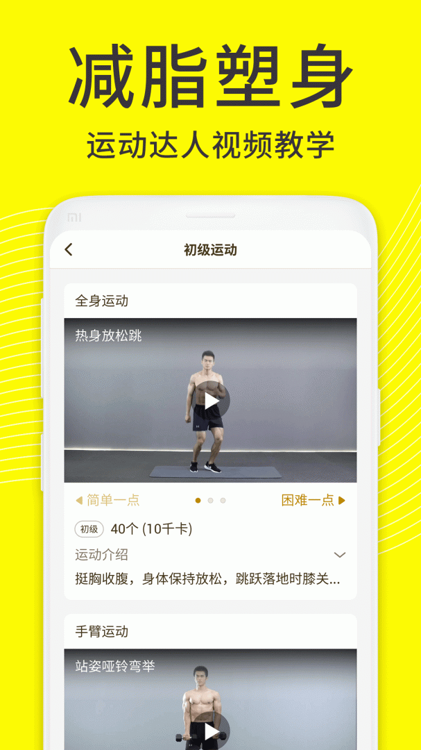 闪电减肥饮食记录官方版