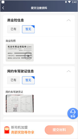 AA出行司机app