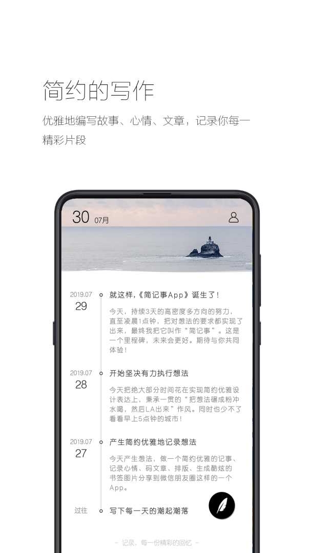 简记事最新版