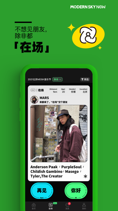 正在现场官方版