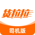 货拉拉司机版2022免费版
