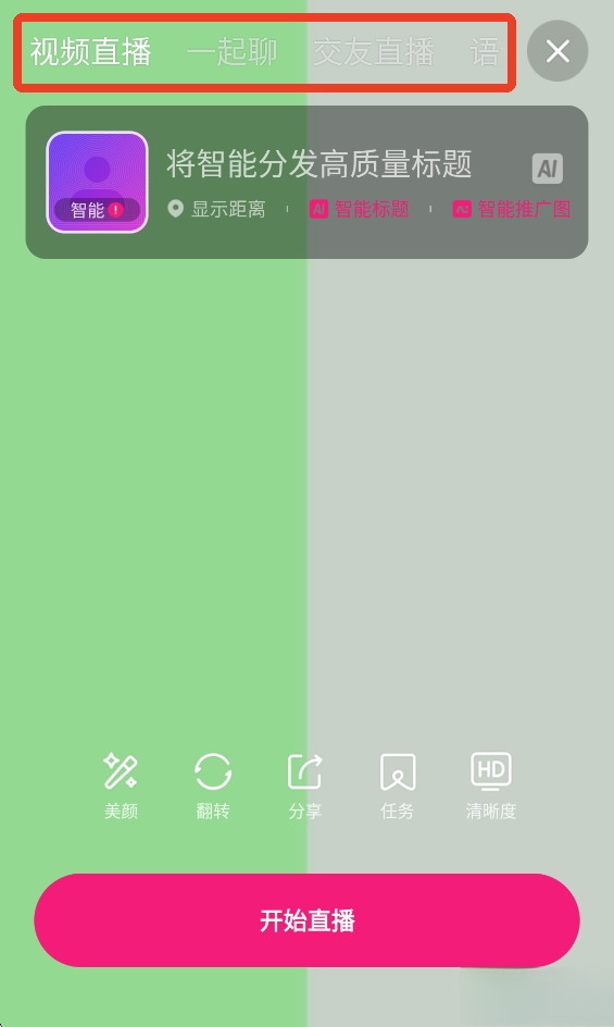 陌交友app最新版