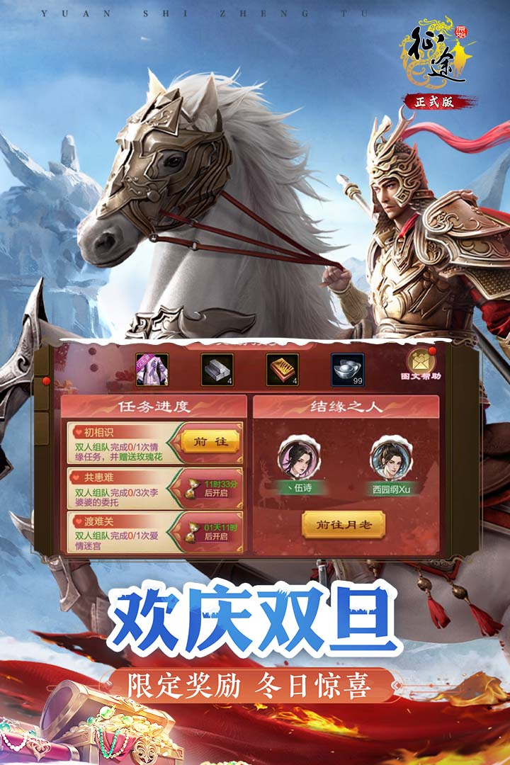 原始征途腾讯版