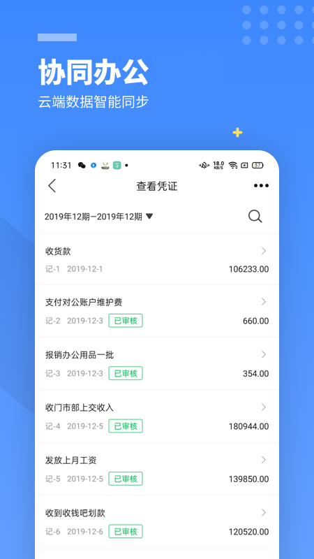 柠檬云财务app